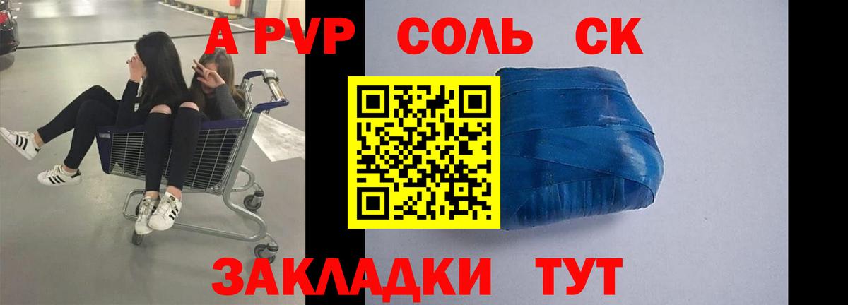 А ПВП Соль Гурьевск