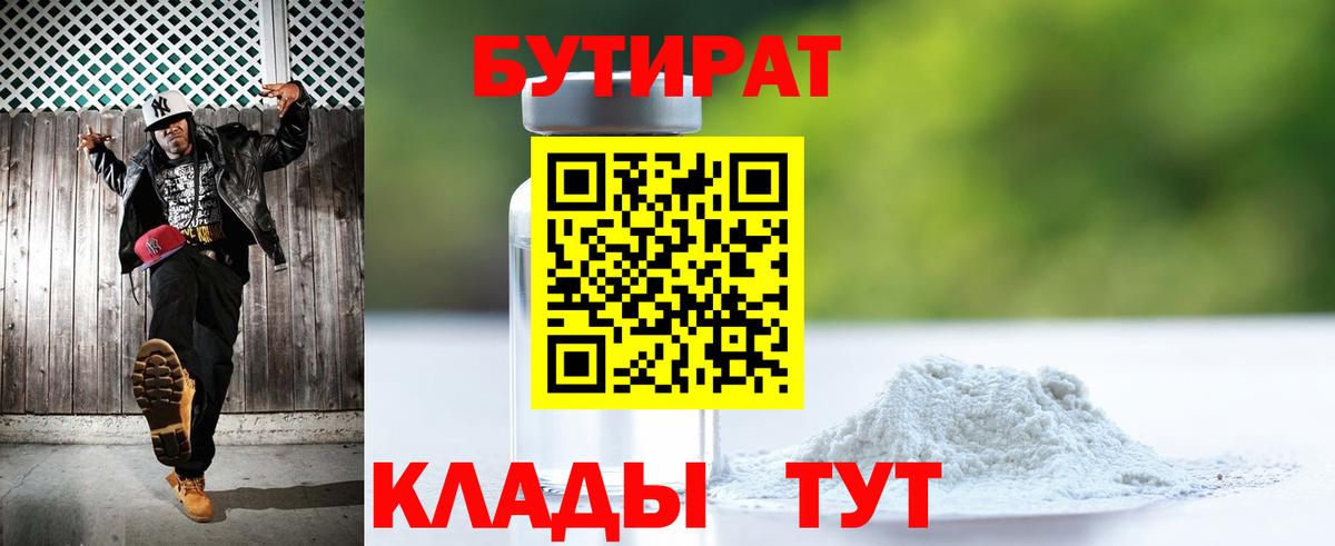 Бутират буратино Гурьевск
