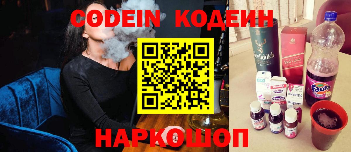Гурьевск  Кодеин напиток Lean (лин)  где продают наркотики  Вход с VPN 