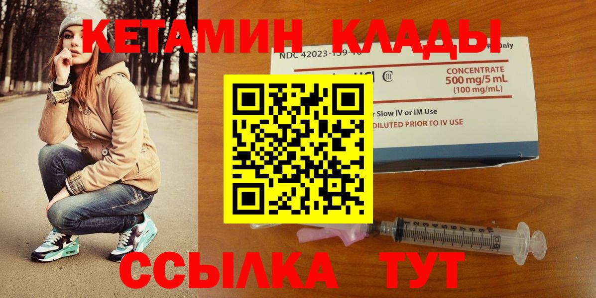 КЕТАМИН ketamine Гурьевск