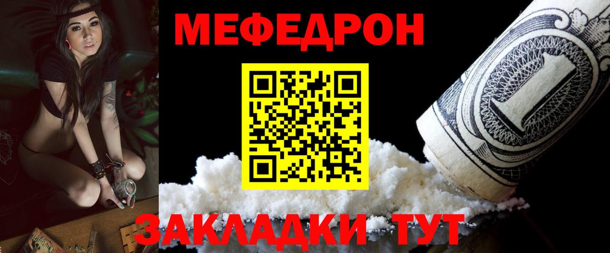 Меф мяу мяу Гурьевск