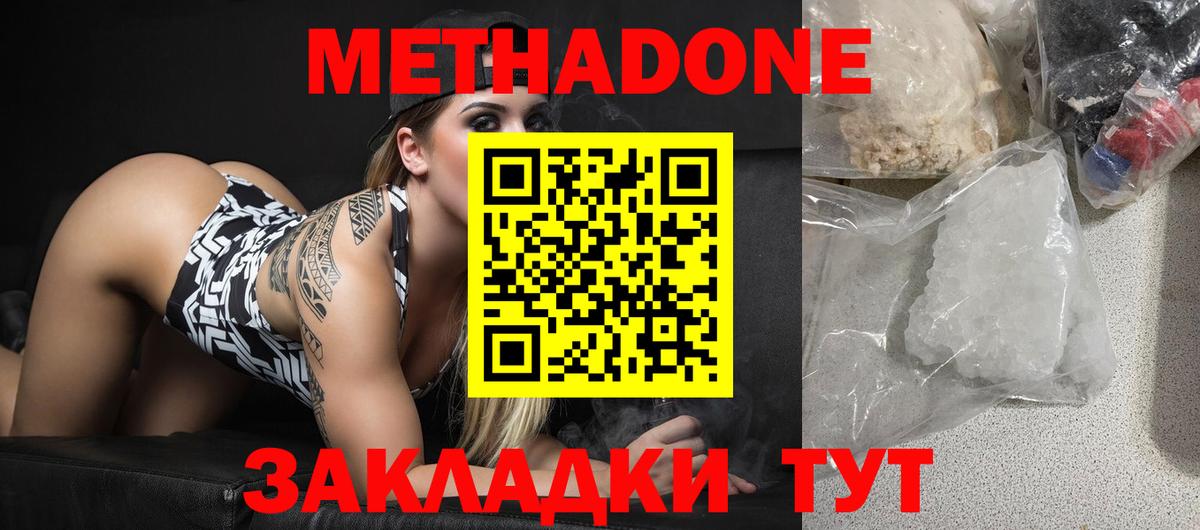 Метадон кристалл  ОМГ ОМГ как зайти  Гурьевск  Метадон VHQ  Вход с VPN 