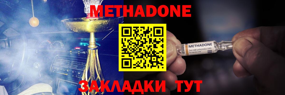 МЕТАДОН methadone Гурьевск