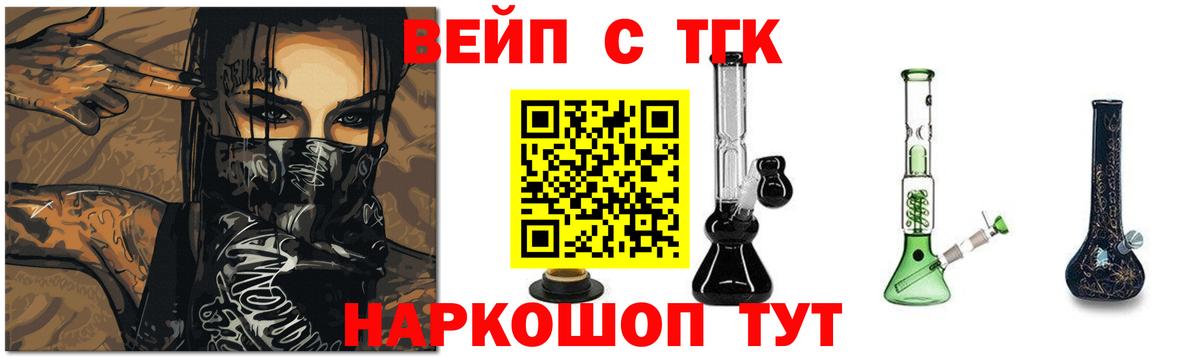 ТГК вейп Гурьевск